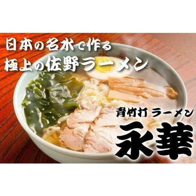 青竹打ち 佐野ラーメン 永華の本物ラーメン 5食 冷凍