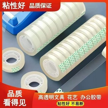 透明膠帶 文具 花束辦公 膠紙 透明膠 包裝手工花藝學生膠布小卷 膠帶