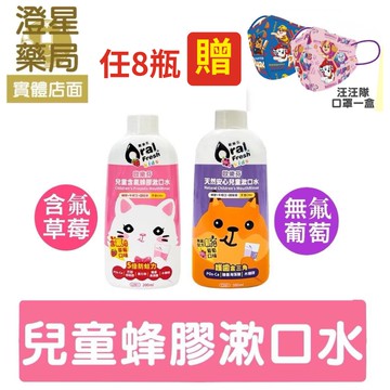【免運8瓶??贈口罩】 歐樂芬 天然安心 兒童漱口水 200ml -葡萄口味(無氟) / 草莓口味(含氟225PPM)