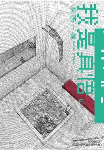 我是真悟完全版(04)【城邦讀書花園】