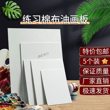 ✨熱銷✨美術油畫板初學者練習畫板薄款寫生便攜丙烯畫板包郵批發廠家直銷