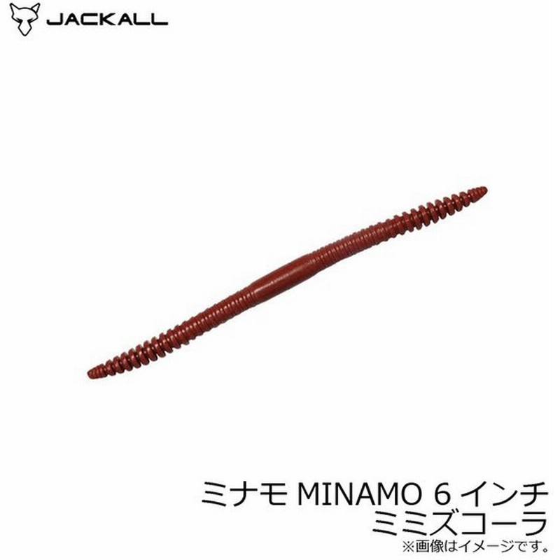 ジャッカル ミナモ 6インチ ミミズコーラ バスルアー ストレート ワーム Minamo 通販 Lineポイント最大0 5 Get Lineショッピング