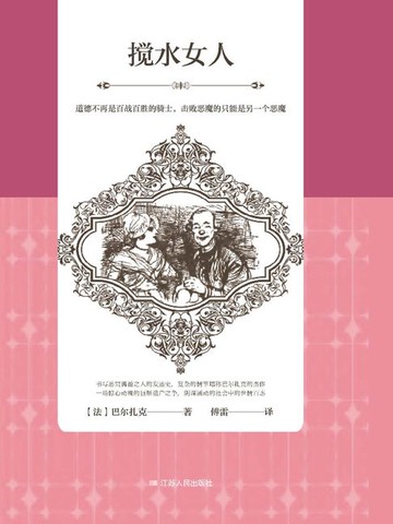 【電子書】搅水女人