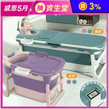【RoLife 簡約生活】 含蓋摺疊浴缸泡澡桶  躺款132cm 坐款120cm