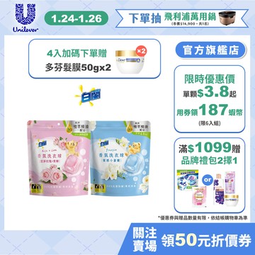 【白蘭】官方直營 網路獨規 香氛洗衣球63顆/袋 (質感小蒼蘭/澄淨玫瑰X青檸兩款任選) 2入 / 4入 / 6入