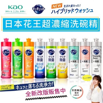 【無國界雜貨舖】日本 花王 CUCUTE 高濃縮 強效 除菌 清潔 珂珂透 洗碗精 檸檬 廚房 疏果