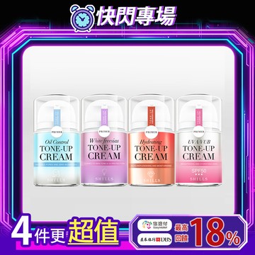 【無敵素顏組⭐4入更划算】 SHILLS舒兒絲 抗UV美白濾鏡素顏霜(小蒼蘭/小仙女/牛奶霜/激光霜)-(單入$699/自選四入享優惠價$1980)