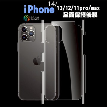 【貝占】iPhone 17 16 15 14 13 12 11 pro Max Air 後膜 背膜 包膜 背貼 保護貼