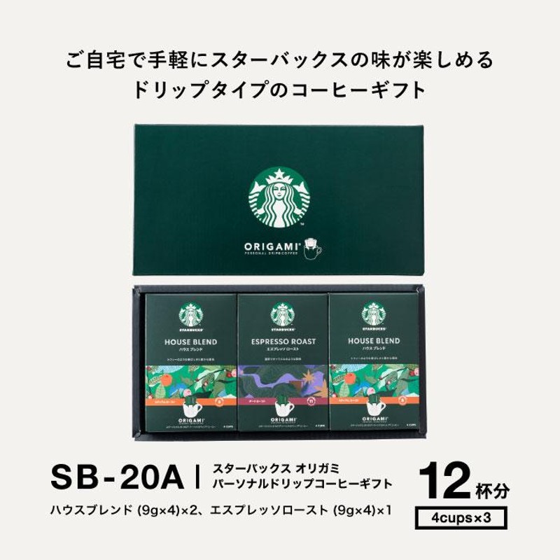 スターバックス スタバ コーヒー スターバックスオリガミ パーソナル