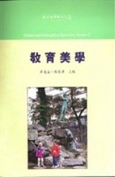 教育美學[二手書_良好]