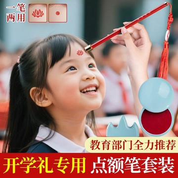 🔥臺灣熱賣⚡️開學禮專用硃砂液啓智筆一筆兩用套裝兒童國學典禮開筆啓蒙儀式朱🎉