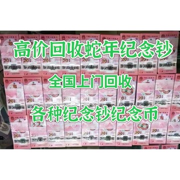 【滿300出貨】2025年蛇年賀歲20元紀念鈔 生肖紀念幣 標十10連號整刀 囘收龍鈔
