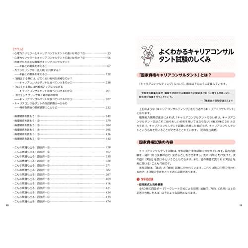 国家資格キャリアコンサルタント 学科試験 要点テキスト 一問一答問題集 2023年版