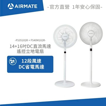↗大+小超值組↖AIRMATE艾美特 14+16吋DC節能馬達遙控立地電扇