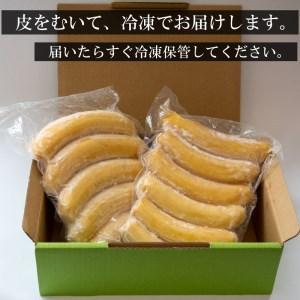 ふるさと納税 バナナ 1.5kg 以上 冷凍 有機栽培 無農薬 国産 高知 初  高知県 須崎市 高知県須崎市