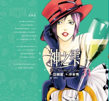 神之雫（31）【二手書_近全新】TAAZE讀冊生活