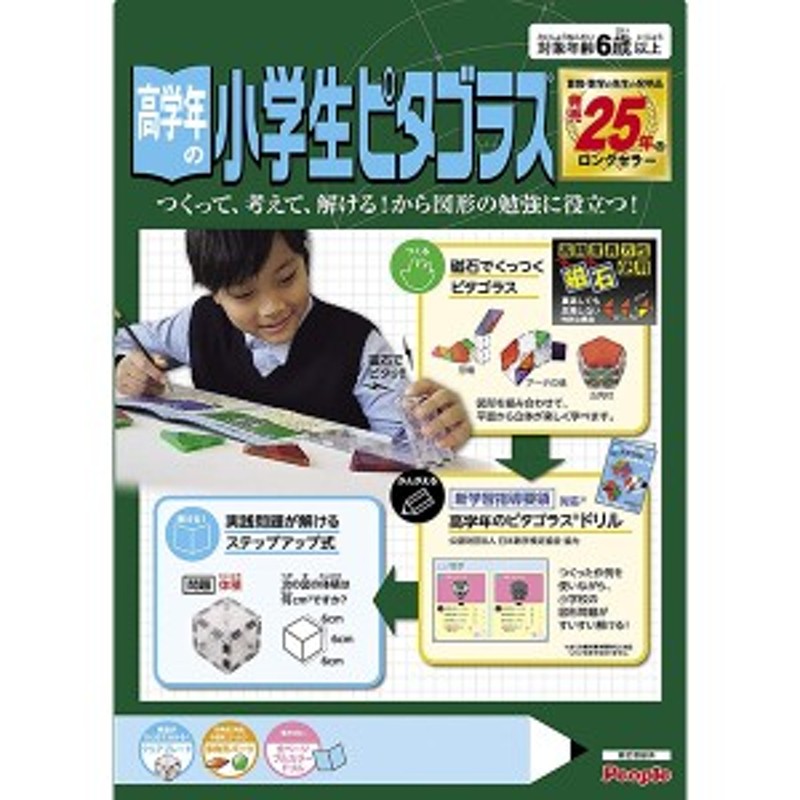 高学年の小学生ピタゴラス ギフト 男の子 女の子 誕生日プレゼント 通販 Lineポイント最大7 0 Get Lineショッピング