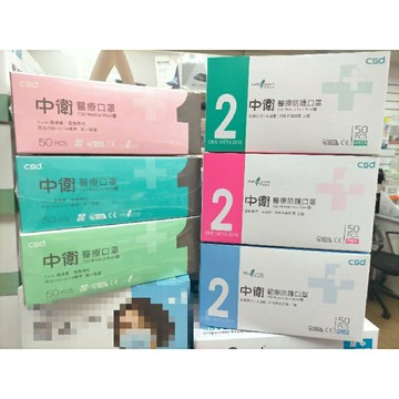 ⭐現貨⭐中衛醫療口罩50入/盒( 雙鋼印）