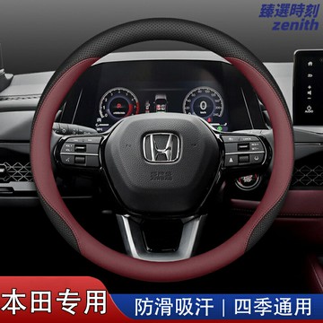 【四季通用】本田方向盤套 雅閣CRV思域XRV皓影飛度型格英詩派 真皮手縫 防滑透氣 專車專用 通用型把套