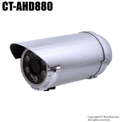 防犯カメラ　監視カメラ　527万画素 防雨 赤外線暗視 バリフォーカルレンズ AHD カメラ（AHD/TVI/CVBS 選択可） / CT-AHD880