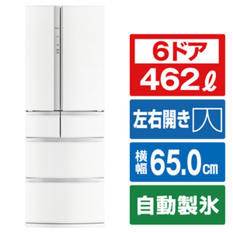 三菱 462L 6ドア冷蔵庫 Rシリーズ クロスホワイト MRR46JW | LINE 