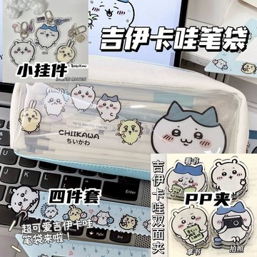 吉伊卡哇筆袋🎀 小八筆袋大容量可愛卡通烏薩奇學生文具收納袋 大容量筆袋 文具袋 簡約筆袋 透明筆袋 鉛筆袋 可愛筆袋