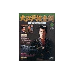 中古ホビー雑誌 DVD付)大江戸捜査網DVDコレクション