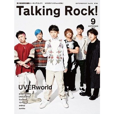 Talking Rock! 2017年9月号増刊［UVERworld特集］ Magazine