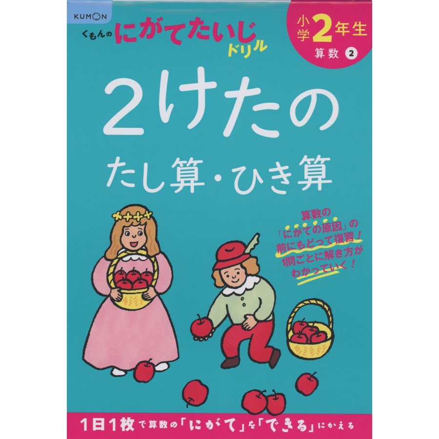 小学2年生2けたのたし算・ひき算