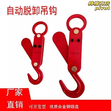 【自動脫卸】起重吊鉤 噸包吊鉤 行車吊鉤 自動摘鉤 自動卸貨 吊車掛鉤 免人工 安全高效 噸包袋專用 工業搬運神器