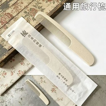 多場景適用 旅行備品 日常應急 獨立包裝梳子 不易斷裂 小巧便攜隨身攜帶 一次性梳子 安全衛生 旅行梳 拋棄式梳 梳子