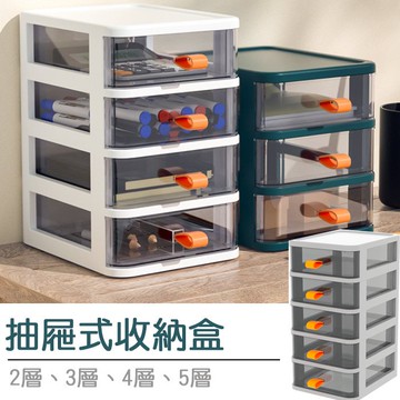 透明可視款桌面抽屜收納盒 //桌面抽屜盒 辦公室收納 文具收納 小物收納 化妝品收納 居家收納 儲物盒