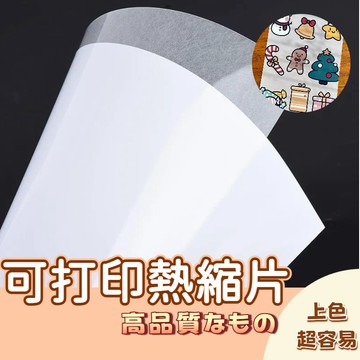 🚀隔日配達🚀可打印熱縮片 收縮片 橡皮章 DIY滴膠熱縮片 打印 半透明熱縮片 透明熱縮片 手工diy材料仿玉熱縮片