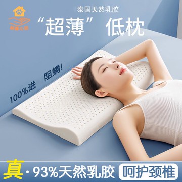 泰國天然乳膠枕頭低枕男女單人橡膠學生薄枕芯矮枕頭護頸椎長方形zm7231