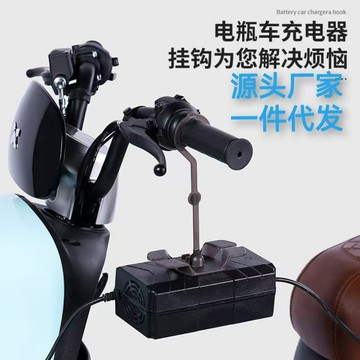 🔥臺灣出貨-熱賣中🔥通用電動車充電器便攜式收納掛鈎方便快捷電瓶車車載