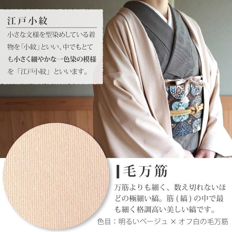 長尺□江戸小紋『万筋』グリーン□無紋◇上質ちりめん◇袷正絹