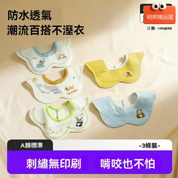 【A類純棉防水】嬰兒圍嘴 口水巾 口水兜 圍兜 圍脖 新生兒用品 防吐奶 易清洗 男女寶寶通用 哺乳餵食必備