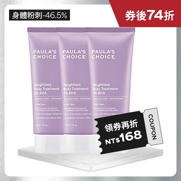【囤貨組】2%水楊酸身體乳210ml(三入組)