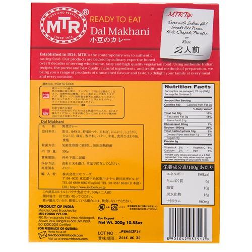 レトルトカレー MTR ダルマカニ (300g) Dal Makhani