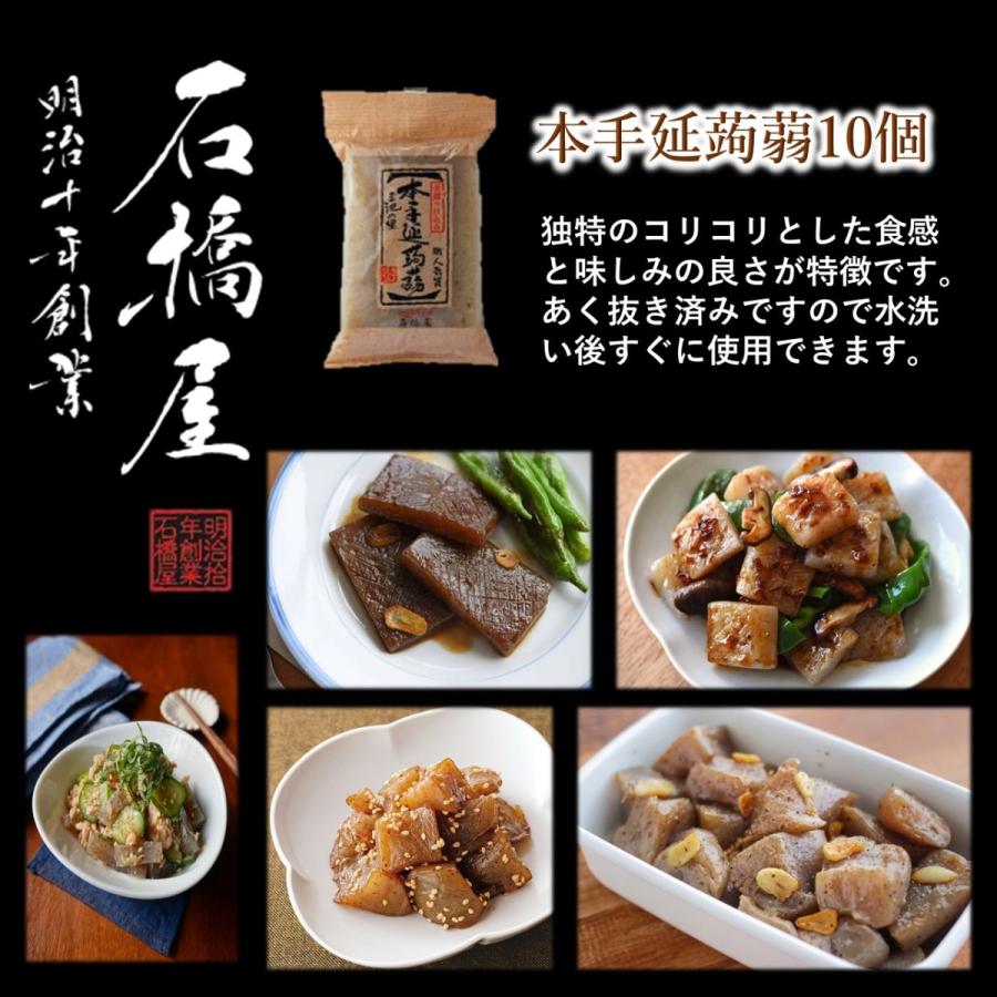 石橋屋　本手延べ蒟蒻（黒）400ｇ　10袋セット