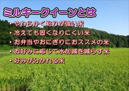 新潟県産ミルキークイーン　5kg×2袋（越後長岡育ち）