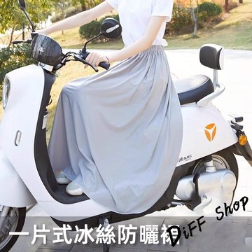 冰絲一片式防曬裙【N225】
