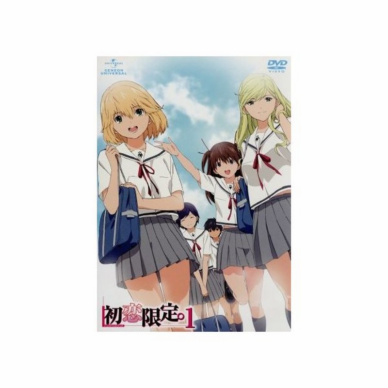 初恋限定 ハツコイリミテッド 第１巻 初回限定版 河下水希 原作 伊瀬茉莉也 有原あゆみ 豊崎愛生 別所小宵 藤村歩 千倉名央 下谷智之 キャ 通販 Lineポイント最大0 5 Get Lineショッピング