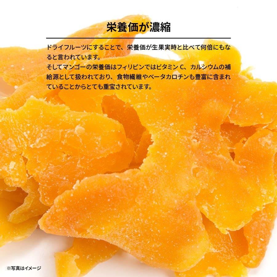 ドライマンゴー 450g ドライフルーツ マンゴーフィリピン セブ島産 無着色