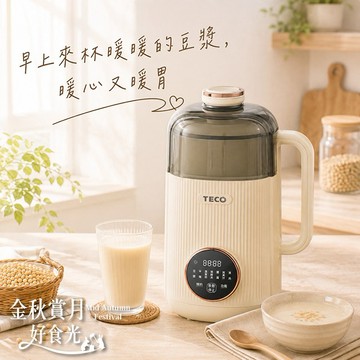 中秋節聚餐首選【 TECO 東元 】 多功能蔬果破壁冷熱調理豆漿機/破壁機/果汁機 ( XYFYS008 ) 處女座生日禮物/冷熱調理機/多功能料理機/現打豆漿/養生飲/健康料理/中秋節/送媽媽