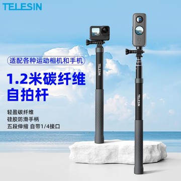 泰迅適配gopro12/11/10/9/8/7自拍桿碳纖維大疆action4/3相機配件