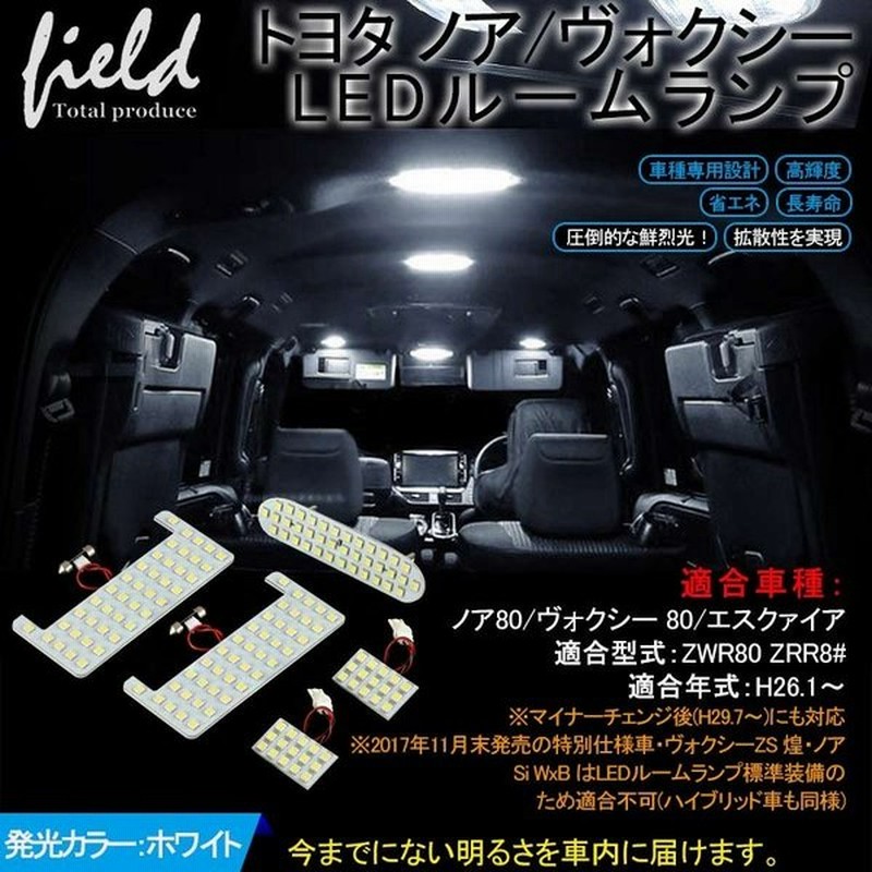 トヨタ ノア ヴォクシー 80系 Ledルームランプ 5点セット 純白色 ルーム球 交換専用工具付き 電装パーツ 室内 内装 専用設計 ホワイト 通販 Lineポイント最大0 5 Get Lineショッピング