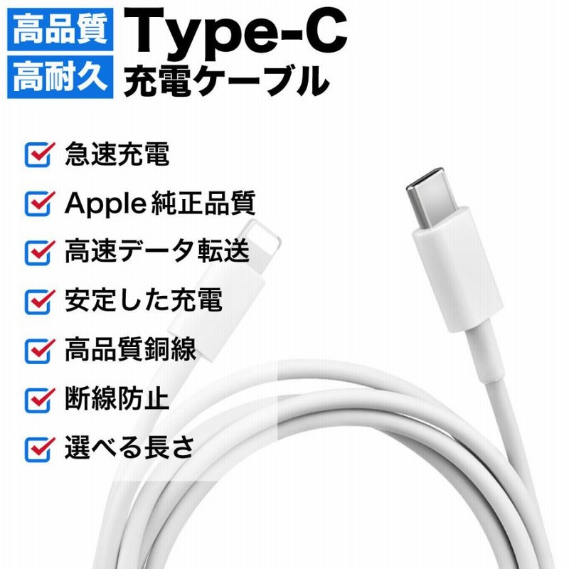 iPhone ケーブル type-cケーブル 急速充電 ライトニングケーブル typec