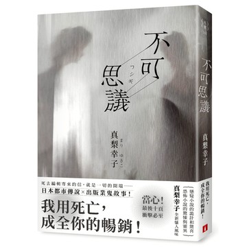 不可思議