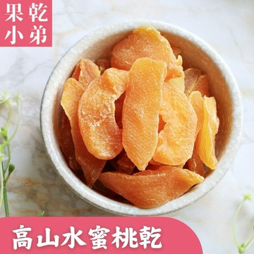 現貨💥【果乾小弟】高山水蜜桃3包|新北市伴手禮|低熱量|台灣水果|辦公室零食|生日禮物|伴手禮|畢業禮物|台灣名產